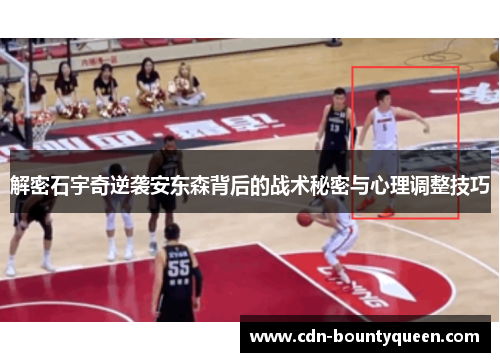 解密石宇奇逆袭安东森背后的战术秘密与心理调整技巧 解密石宇奇逆袭安东森背后的战术秘密与心理调整技巧