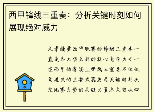 西甲锋线三重奏:分析关键时刻如何展现绝对威力 西甲锋线三重奏:分析关键时刻如何展现绝对威力