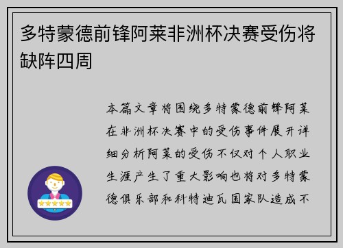 多特蒙德前锋阿莱非洲杯决赛受伤将缺阵四周 多特蒙德前锋阿莱非洲杯决赛受伤将缺阵四周