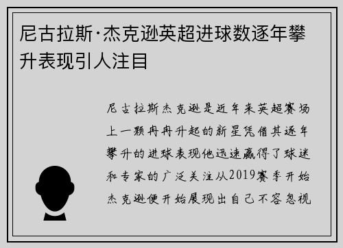尼古拉斯·杰克逊英超进球数逐年攀升表现引人注目 尼古拉斯·杰克逊英超进球数逐年攀升表现引人注目