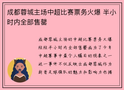 成都蓉城主场中超比赛票务火爆 半小时内全部售罄 成都蓉城主场中超比赛票务火爆 半小时内全部售罄
