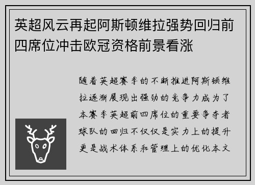 英超风云再起阿斯顿维拉强势回归前四席位冲击欧冠资格前景看涨