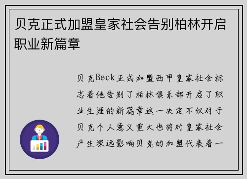 贝克正式加盟皇家社会告别柏林开启职业新篇章 贝克正式加盟皇家社会告别柏林开启职业新篇章